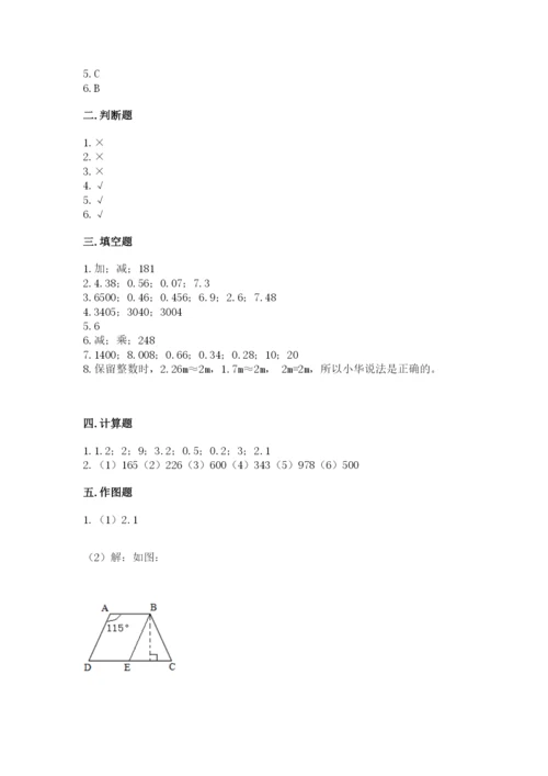 小学四年级下册数学期末测试卷附答案【实用】.docx