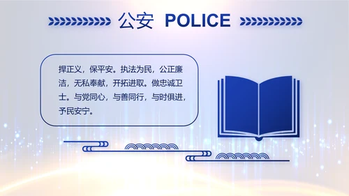 蓝色科技感派出所工作总结计划动态PPT