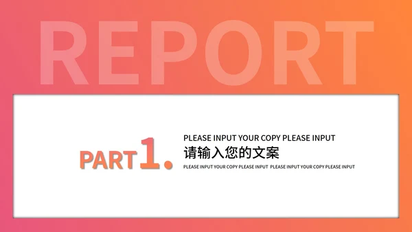 红色商务风竞聘述职报告PPT模板
