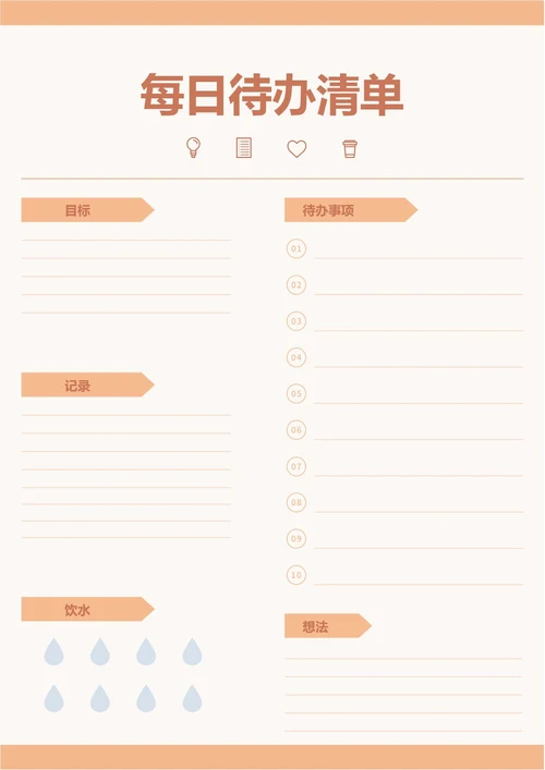 橙色简约每日待办清单学习计划工作计划表备忘录手账本