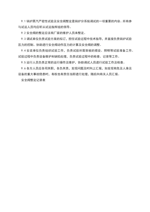 蒸汽严密性试验及安全门整定措施.docx