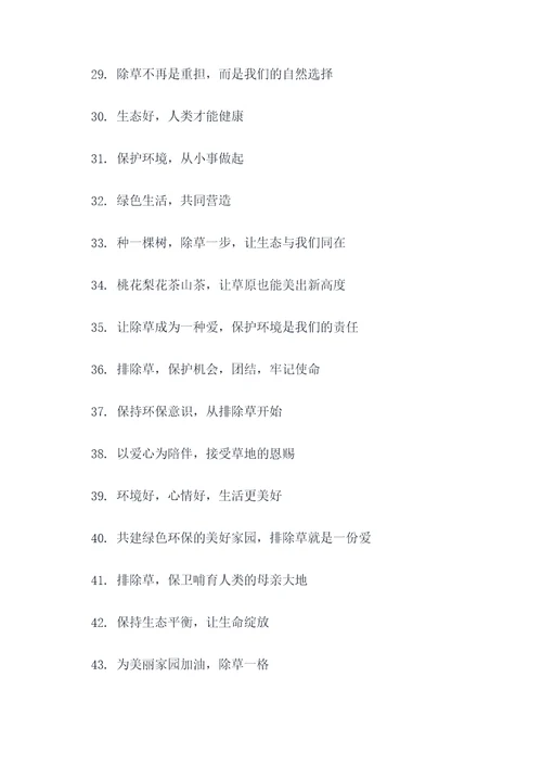 党员除草标语口号大全
