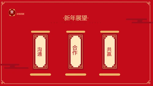 红色喜庆中国风年会活动晚会PPT模板
