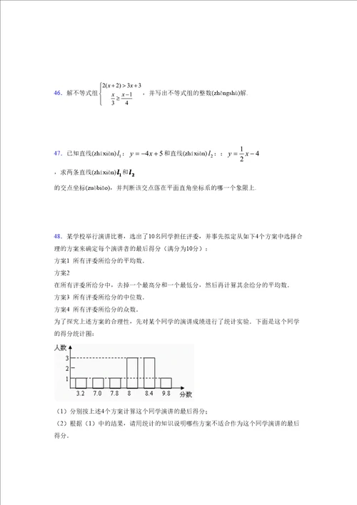 浙教版20212022学年度八年级数学上册模拟测试卷4715