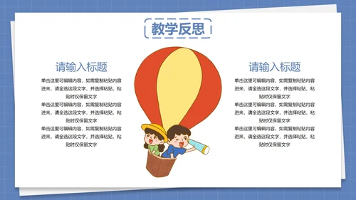 卡通插画教师教学教育PPT模板