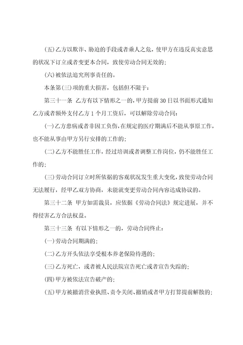 律师事务所行政人员劳动合同