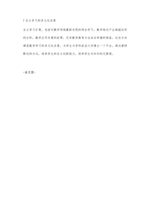 浅谈高中数学的教学策略.docx