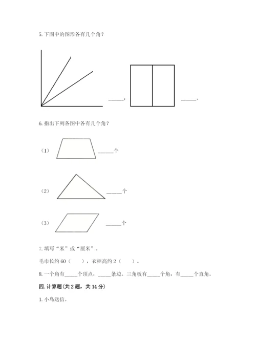 小学数学二年级上册期中测试卷含完整答案（夺冠）.docx