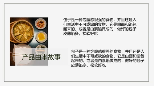 蒸饺包子中华美食餐饮加盟宣传PPT模板