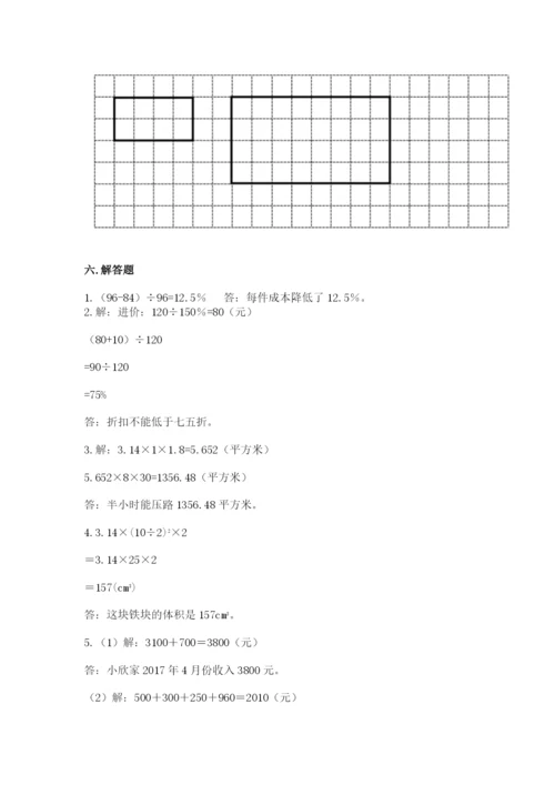 小学六年级下册数学期末卷及参考答案【突破训练】.docx