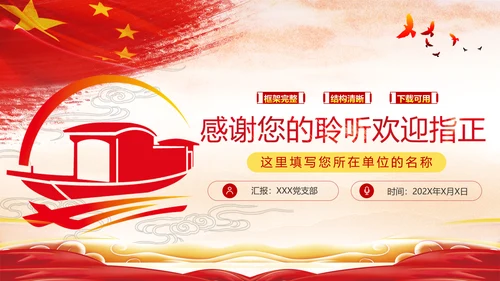 新时代弘扬学习红船精神党校党建党政党建党课支部团委学习模板
