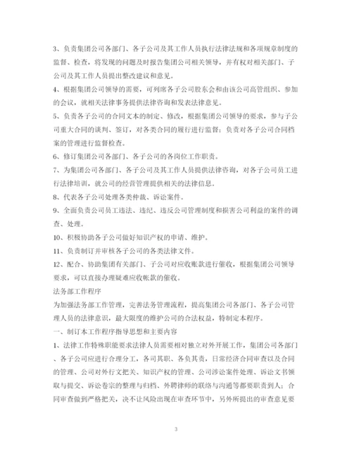 精编之法务部工作计划书.docx