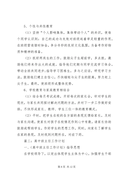 浅谈各阶段班主任工作计划该如何写.docx