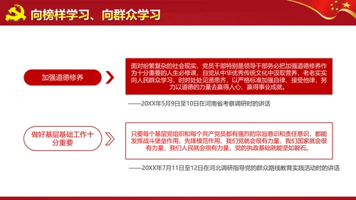 微党课ppt模板党政两学一做学习教育活动