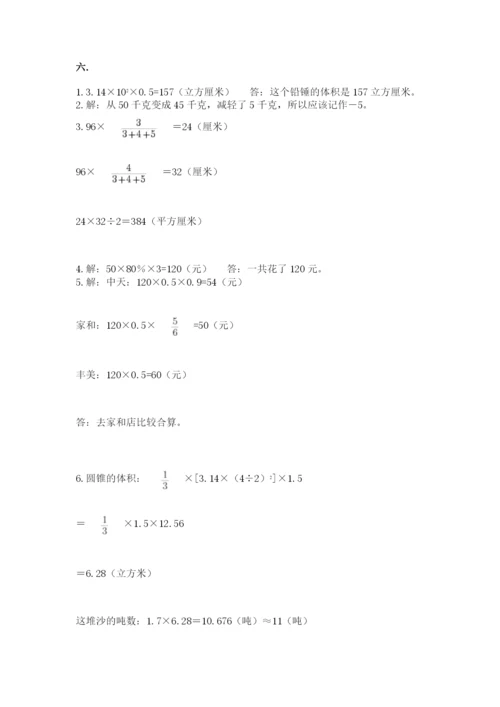 苏教版六年级数学小升初试卷及完整答案【历年真题】.docx