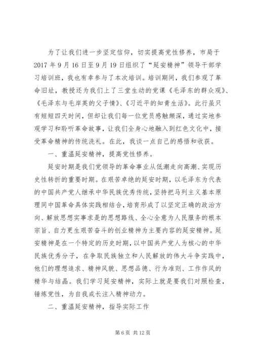 延安红色教育学习有感5篇.docx