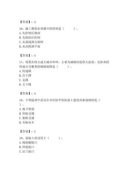 施工员之市政施工基础知识题库精品夺冠