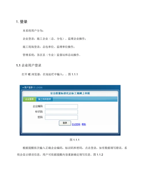 上海市安全生产统一标准化系统用户使用基础手册.docx
