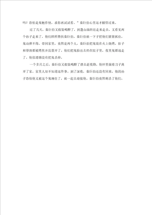 文言文秦巨伯阅读答案