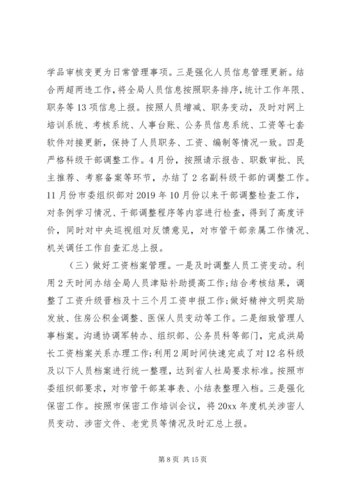 机关办公室工作总结及下步安排.docx