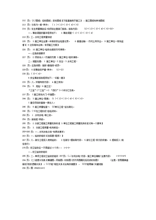 水利水电工程管理与实务