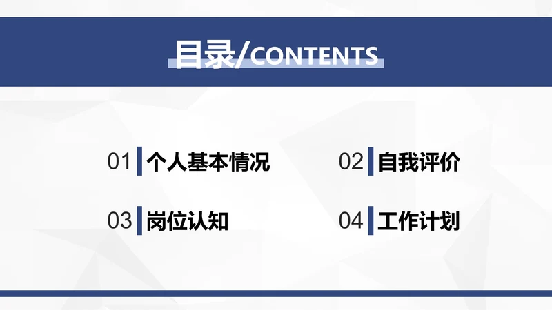 极简大气求职简历个人介绍目录PPT模板