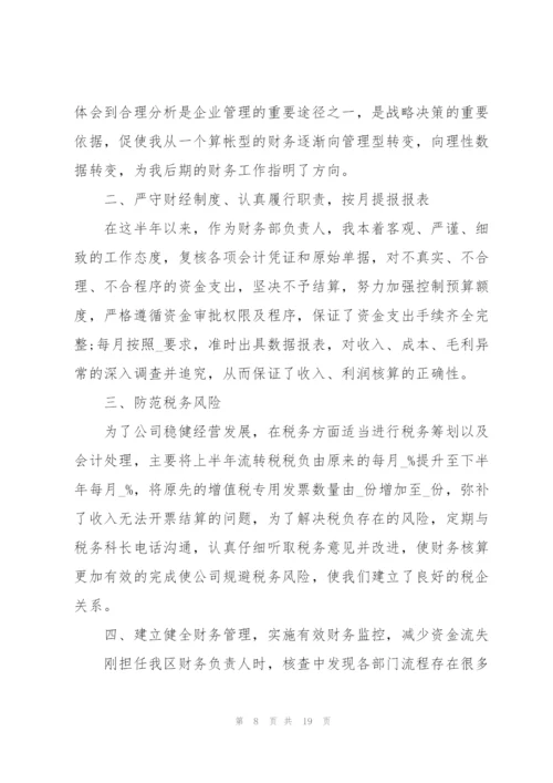 总结公司过去与不足5篇.docx