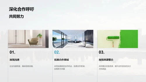 共创未来：合作伙伴之力