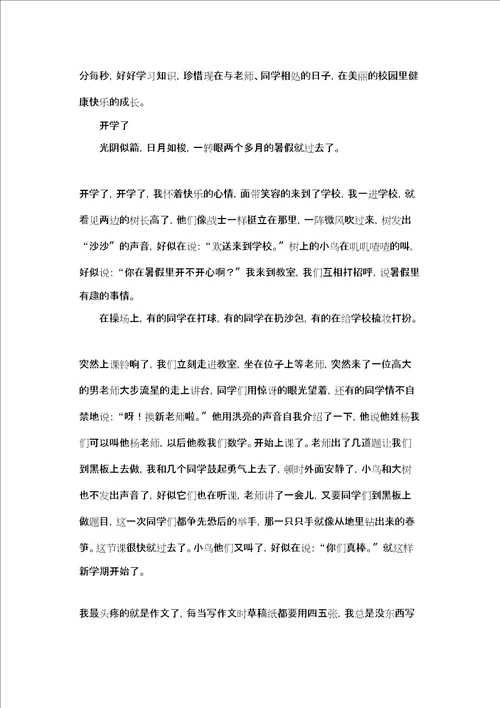 我们开学啦作文我们开学了作文3篇