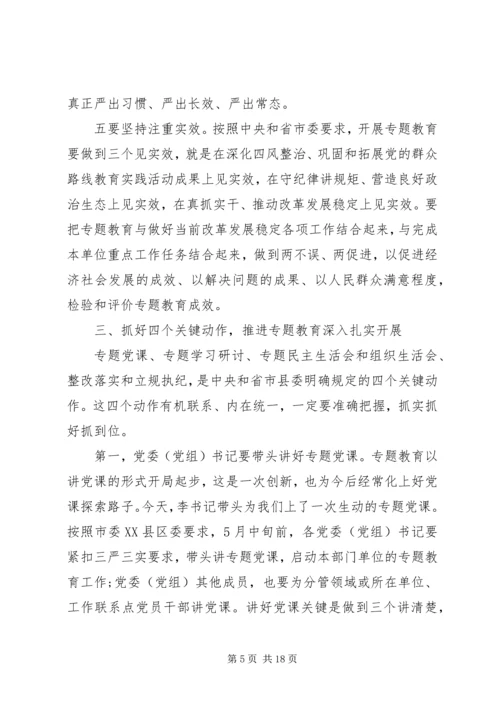 最新三严三实党课主持词.docx