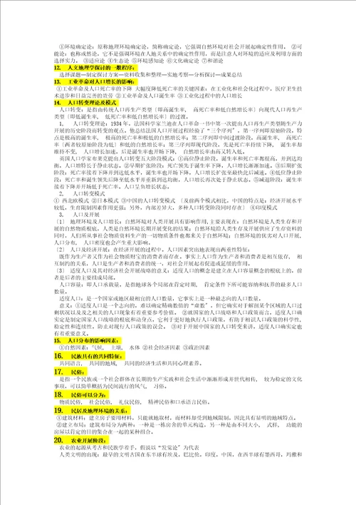 人文地理学重点复习资料