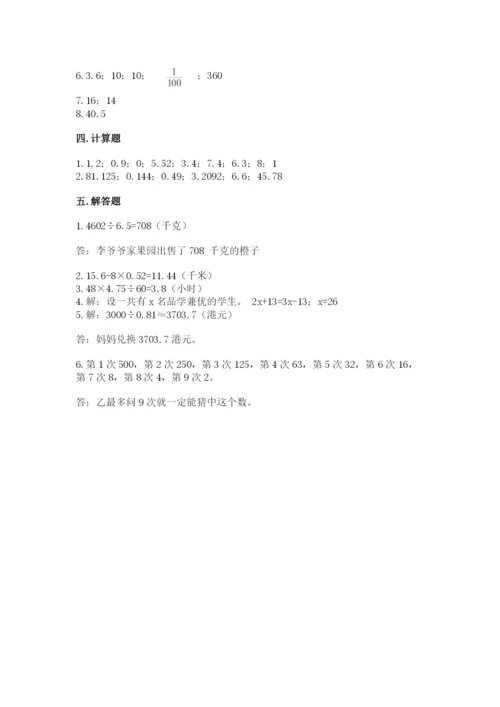 人教版五年级上册数学期末测试卷带答案（突破训练）.docx