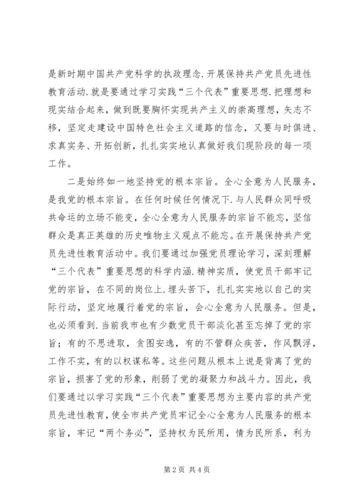 党员先进性思想基础意见.docx