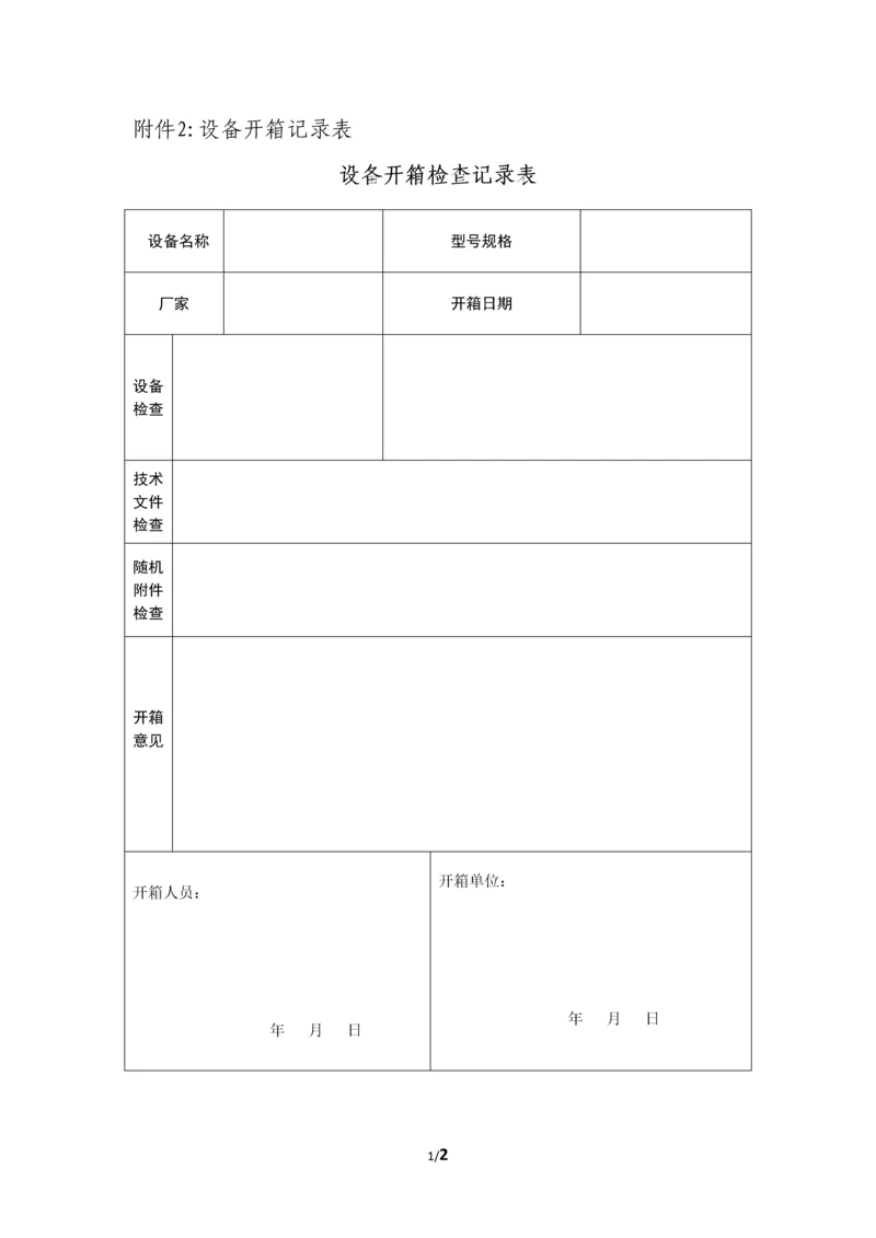 设备验收单2.docx