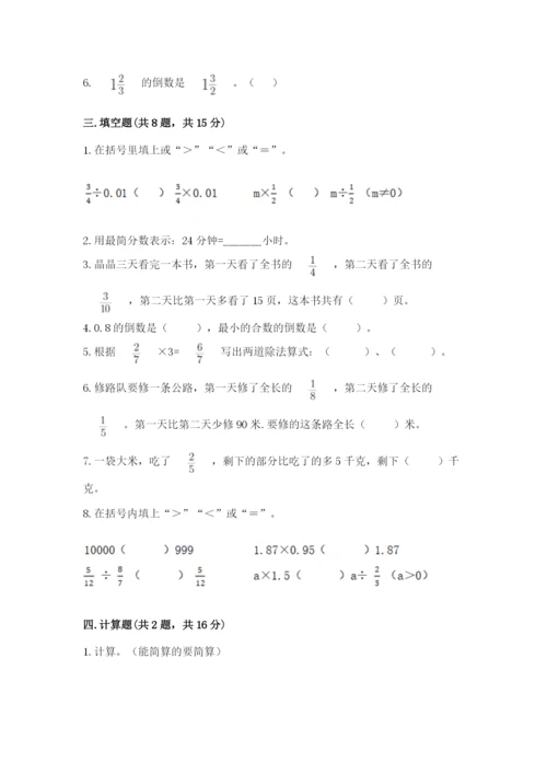 冀教版五年级下册数学第六单元 分数除法 测试卷【精练】.docx