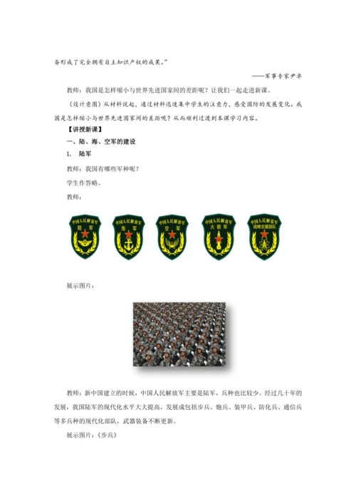 【教 案】钢铁长城  教案