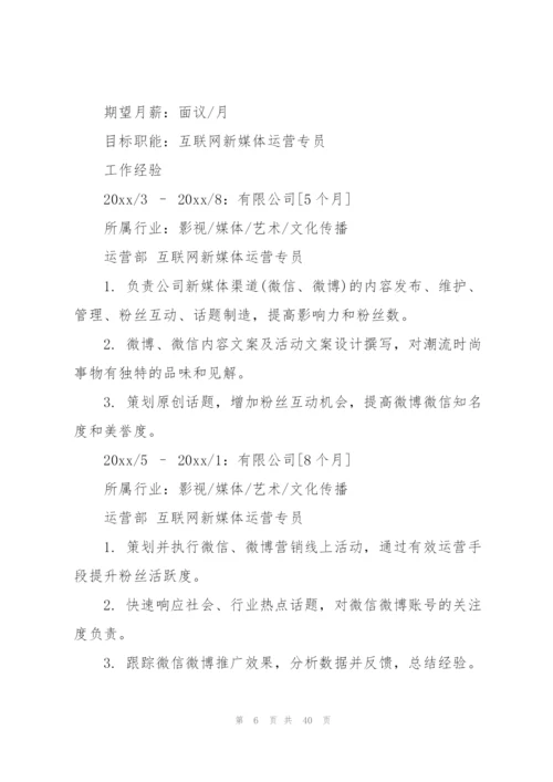 小编：运营简历150字.docx