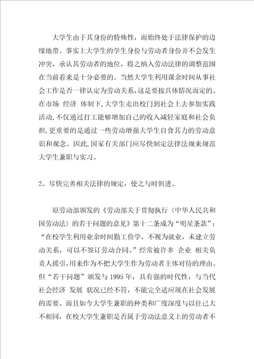 浅析大学生就业的维权问题