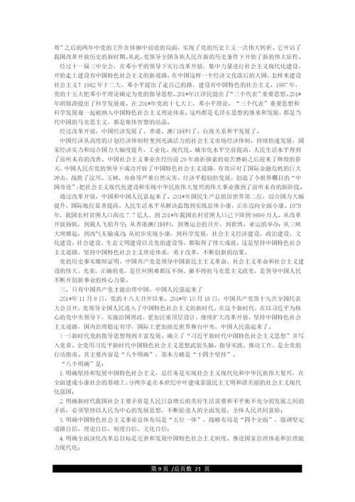 党史党课讲稿中国共产党党史党课.docx