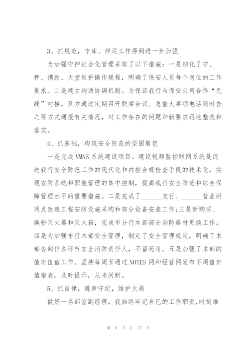 银行团委组织委员述职报告范文.docx