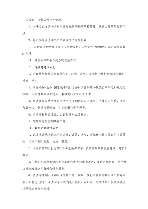 公司财务管理新版制度及岗位基本职责基础规范.docx