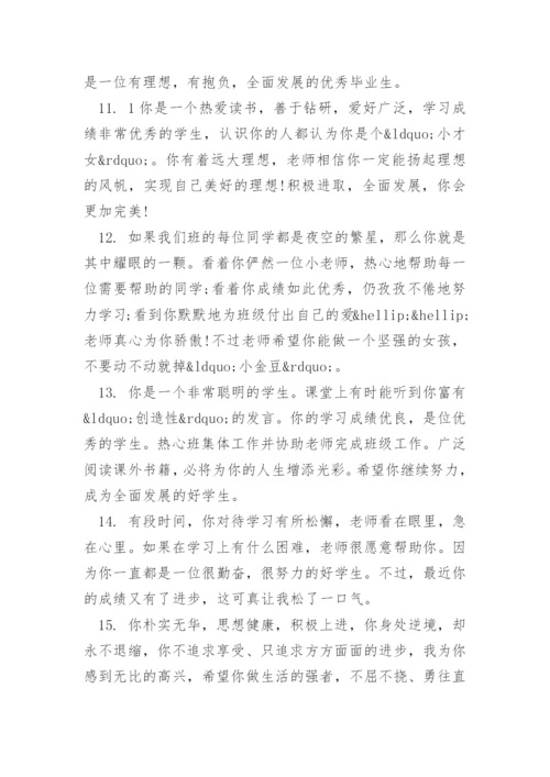 中学生成长手册评语.docx