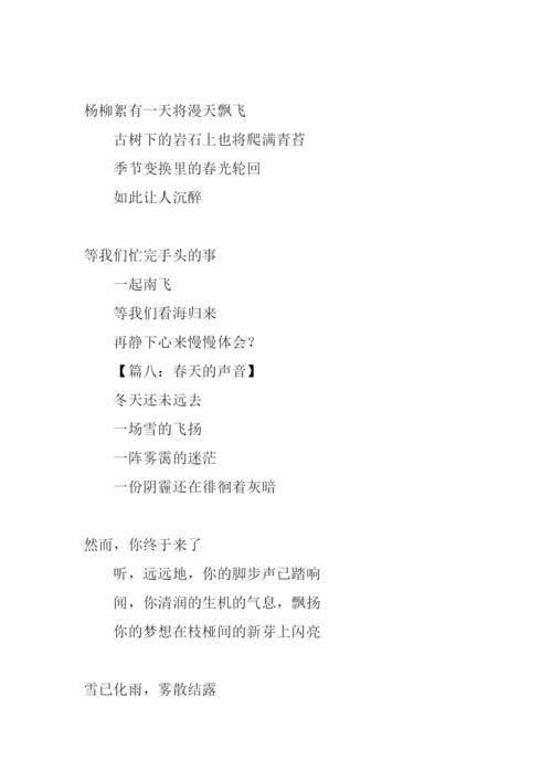 关于春天的诗句.docx