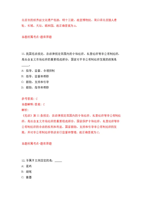 2022年03月2022浙江绍兴市上虞区教育体育局公开招聘高水平体育教练员7人公开练习模拟卷（第8次）