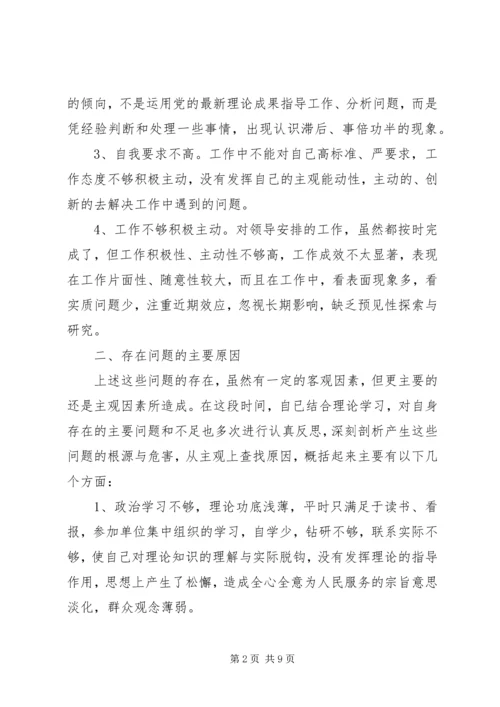 关于个人剖析材料精选范文三篇.docx