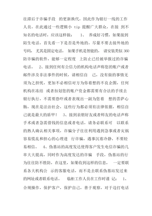 防诈骗心得体会500字.docx