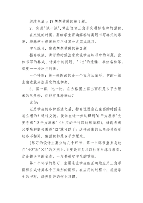 三角形面积说课稿.docx
