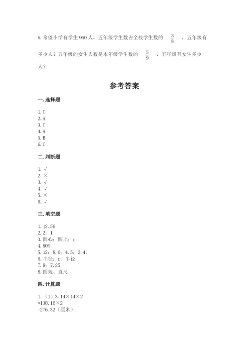 小学数学六年级上册期末模拟卷及答案【易错题】.docx