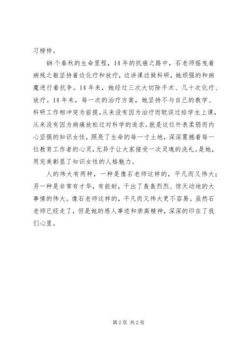 学习石秋杰心得体会 (6).docx