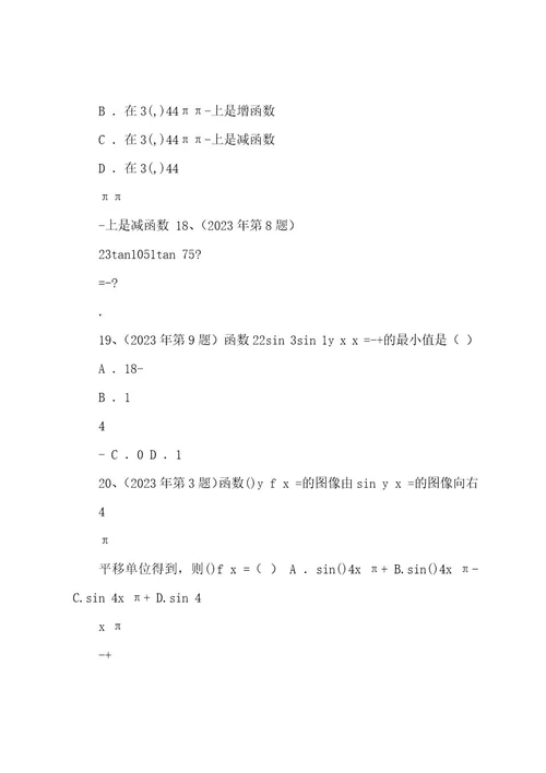 200420222023体育单招数学试卷分类汇编三角函数